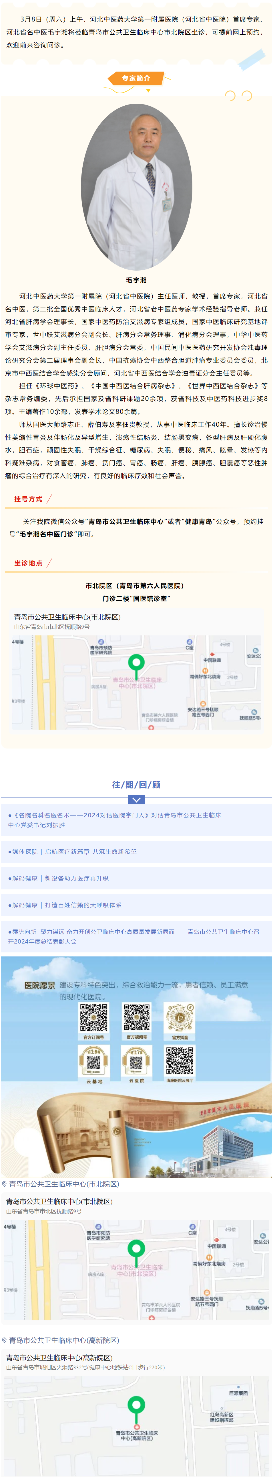 名医面对面.png