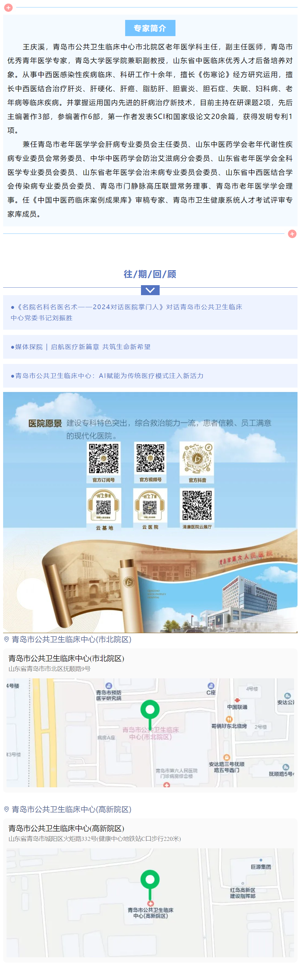 名医在线1.png
