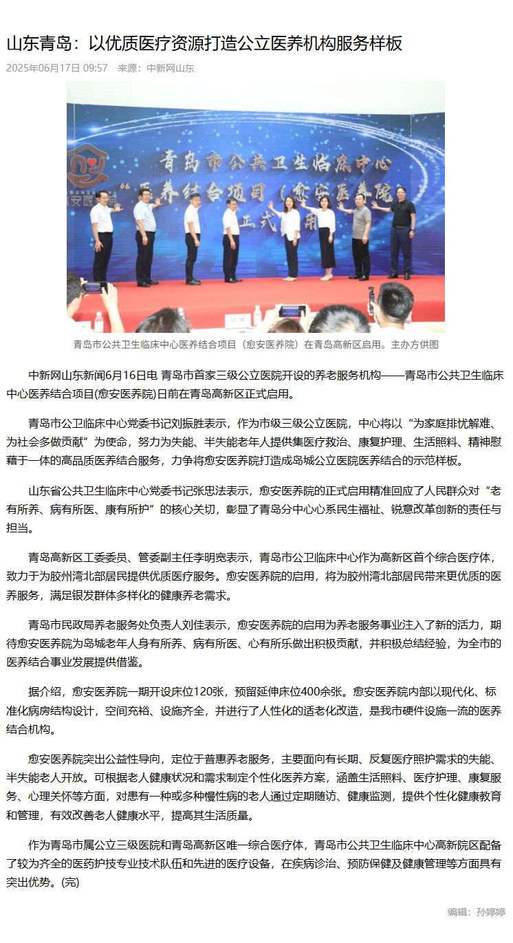 www.sd.chinanews.com.cn_zt_9_2025-06-17_5780.html.png