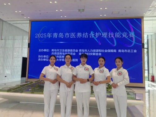 喜报︱青岛市公共卫生临床中心护理团队在市医养结合竞赛中斩获佳绩