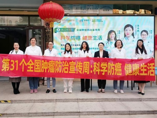 健康下基层，共筑抗癌防线——青岛市公共卫生临床中心大型义诊活动进社区