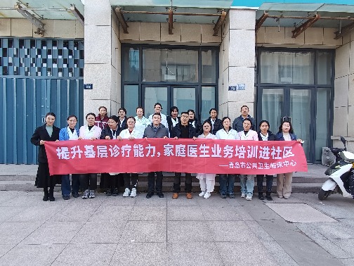 擦亮文明窗口 展示行业形象 | 搭建资源共享桥 赋能基层强诊疗 ——青岛市公共卫生临床中心赴高新区社区卫生中心开展专项培训