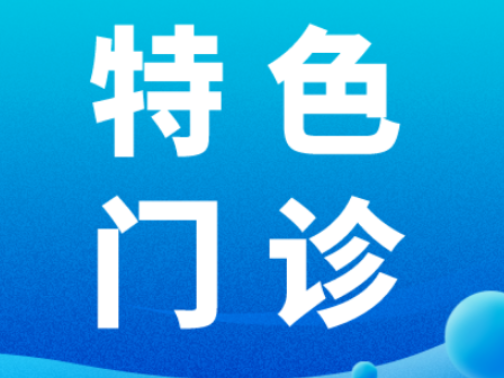 特色门诊︱原发性硬化性胆管炎患者总被瘙痒“盯上”，原因何在？如何科学应对？