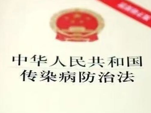 新版《传染病防治法》今起施行→有哪些新要求？40种法定传染病有哪些？