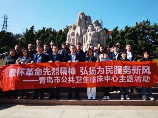 【深入贯彻中央八项规定精神学习教育】缅怀革命先烈精神 弘扬为民服务新风——青岛市公共卫生临床中心开展清明祭英烈主题活动