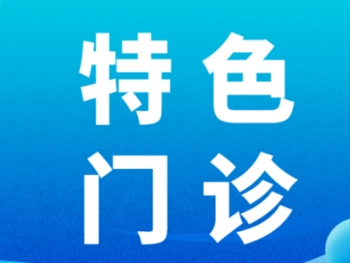 特色门诊 | 七旬老人腰痛数年难愈，多学科联合诊疗终结疼痛枷锁