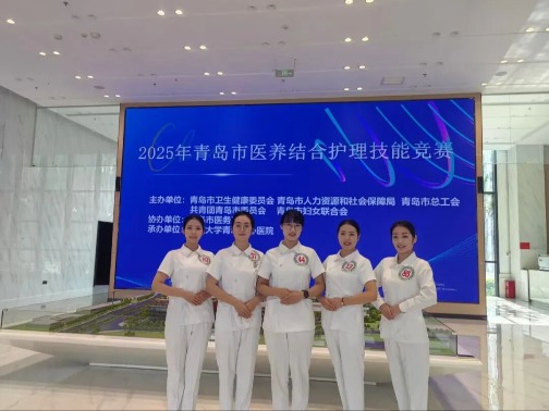 喜报︱青岛市公共卫生临床中心护理团队在市医养结合竞赛中斩获佳绩
