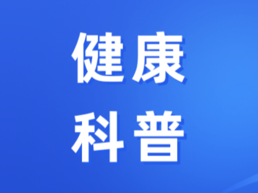 健康科普︱前列腺增生！中老年男性要“正视”也要“重视”的健康问题