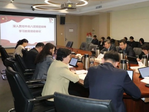 青岛市公共卫生临床中心召开深入贯彻中央八项规定精神学习教育启动部署会