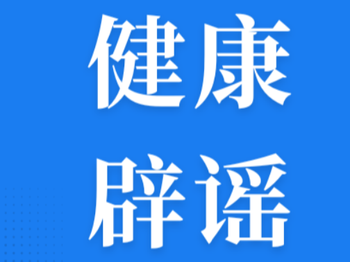 脂肪肝只是胖子的“专利”？错！一起来看看那些你可能踩中的“误区雷区”