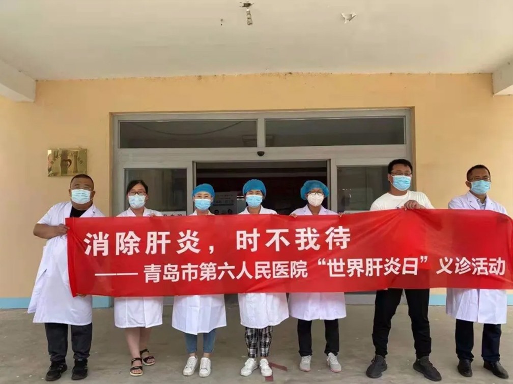 消除肝炎 时不我待——青岛市第六人民医院组织开展世界肝炎日系列活动