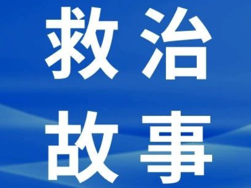 八旬老人三闯“生死线”,青岛市公共卫生临床中心重症医学科以仁心仁术续写生命奇迹