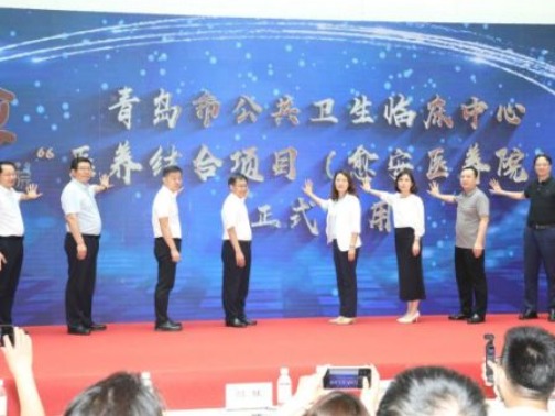 山东青岛：以优质医疗资源打造公立医养机构服务样板