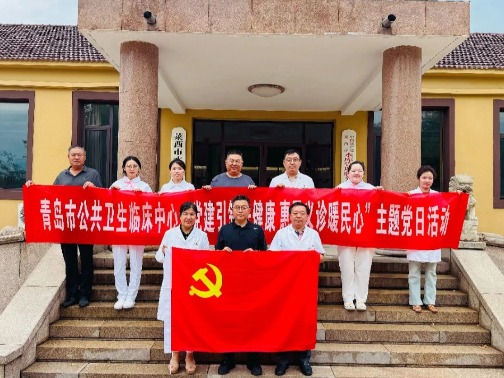 擦亮文明窗口 展示行业形象 | 党建引领送健康 义诊服务暖人心——青岛市公共卫生临床中心医疗第六党支部走进莱西市水库管理服务中心