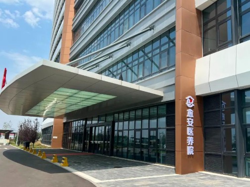 愈安医养 | 青岛市公共卫生临床中心愈安医养院：打造公立医院医养结合示范样板