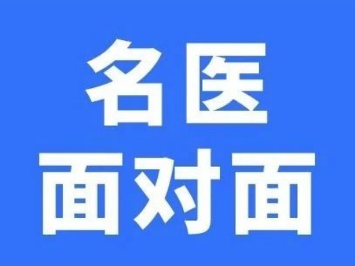 名医面对面 | 6月4日（周三），省名中医李勇教授来院坐诊，可提前预约