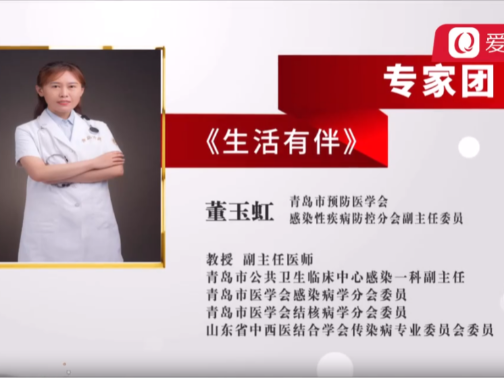 生活有伴 | 如何预防乙肝