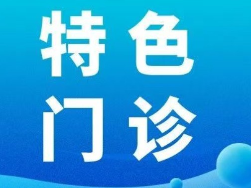 特色门诊︱原发性硬化性胆管炎患者总被瘙痒“盯上”，原因何在？如何科学应对？