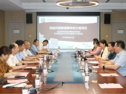 青岛市公共卫生临床中心党委与市信访局机关党委联合开展党建共建活动
