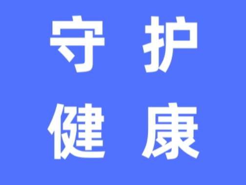 别让肝癌偷袭！乙肝患者定期复查不能省