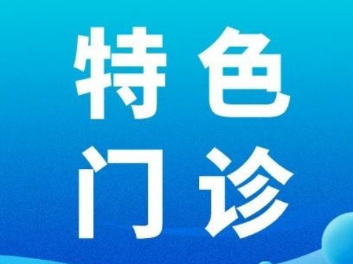 特色门诊 | 当肝脏遭遇"内战"：揭开自身免疫性肝病的神秘面纱