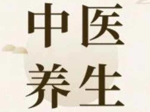 温阳扶正三九贴，数九严寒“一把火”