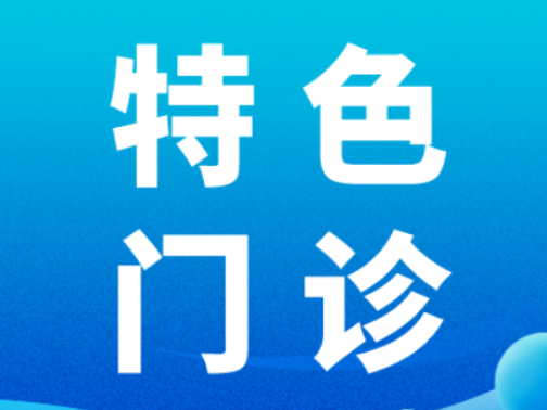 特色门诊︱了解自身免疫性肝炎的高危人群，早筛早防护健康
