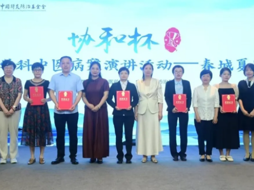 喜报 | 山东省公卫临床中心青岛分中心青年医师在第六届“协和杯”多学科中医病案演讲比赛全国总决赛中斩获佳绩