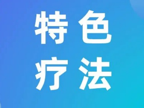 三氧治疗是怎么进行的？为什么三氧可以防治心脑血管疾病？