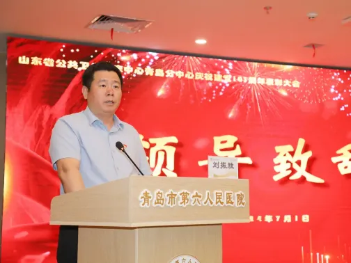 “强党性 打头阵 当先锋”｜山东省公共卫生临床中心青岛分中心召开庆祝中国共产党成立103周年表彰大会暨主题党日活动