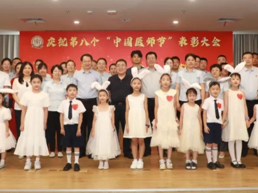德馨于行 技精于勤——青岛市公共卫生临床中心成功召开第八个“中国医师节”表彰大会