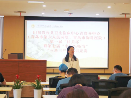 以赛促学 夯实基础——山东省公卫临床中心青岛分中心举办第一届“桂美杯”暨第七届“中国医师节”“三基三严”知识竞赛
