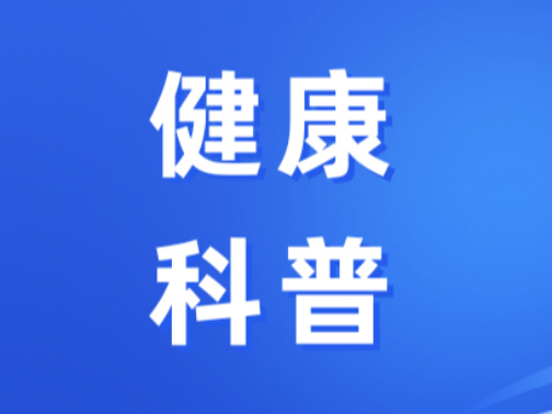 科学认知肺结节 守护呼吸健康